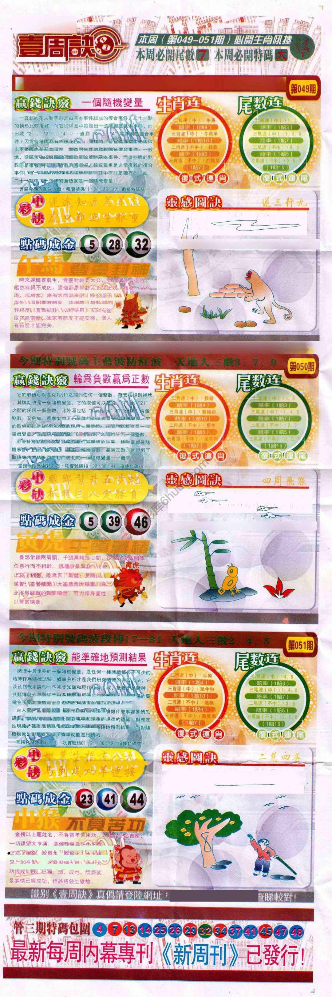 一周决