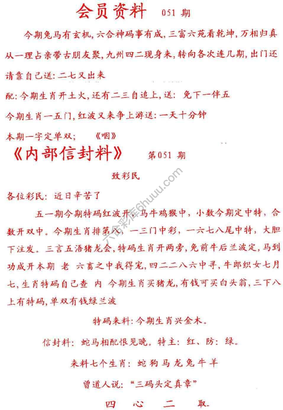 彩民信封
