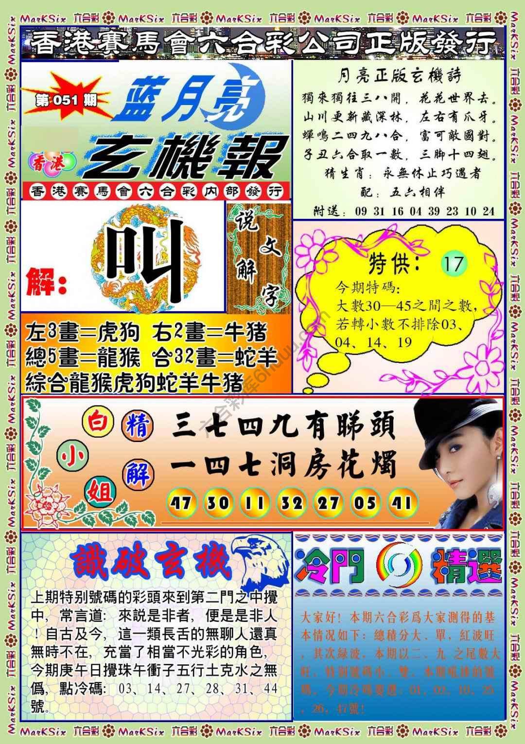 蓝月亮玄机报