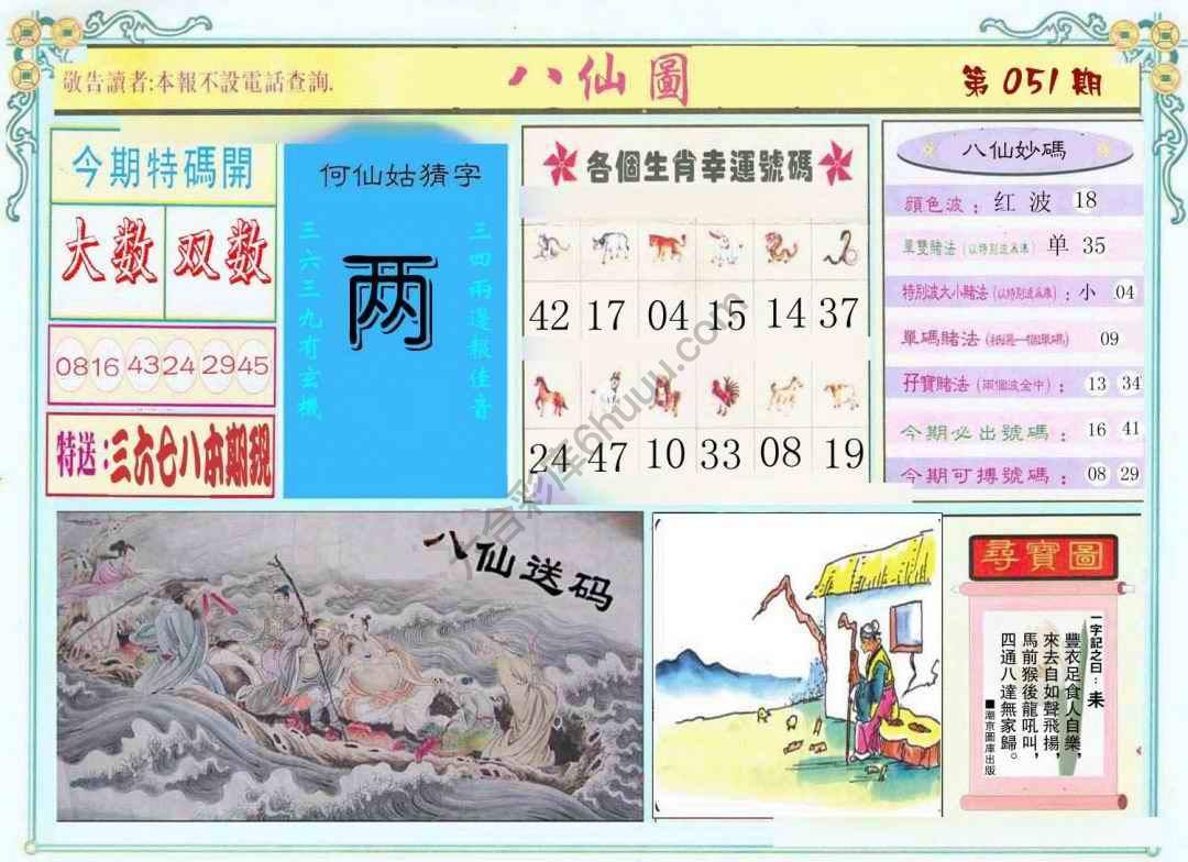 八仙图