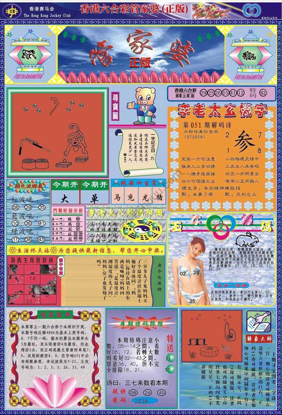 管家婆（正版）