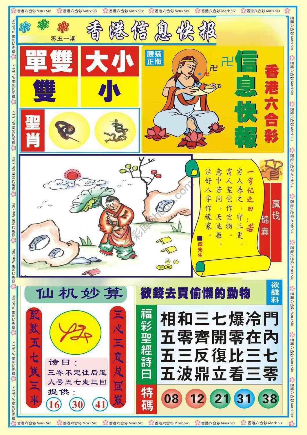 香港信息快报