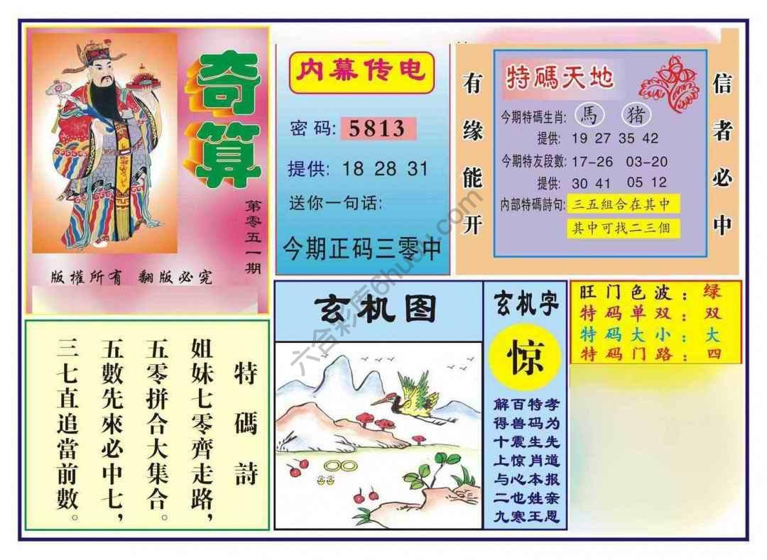 奇算