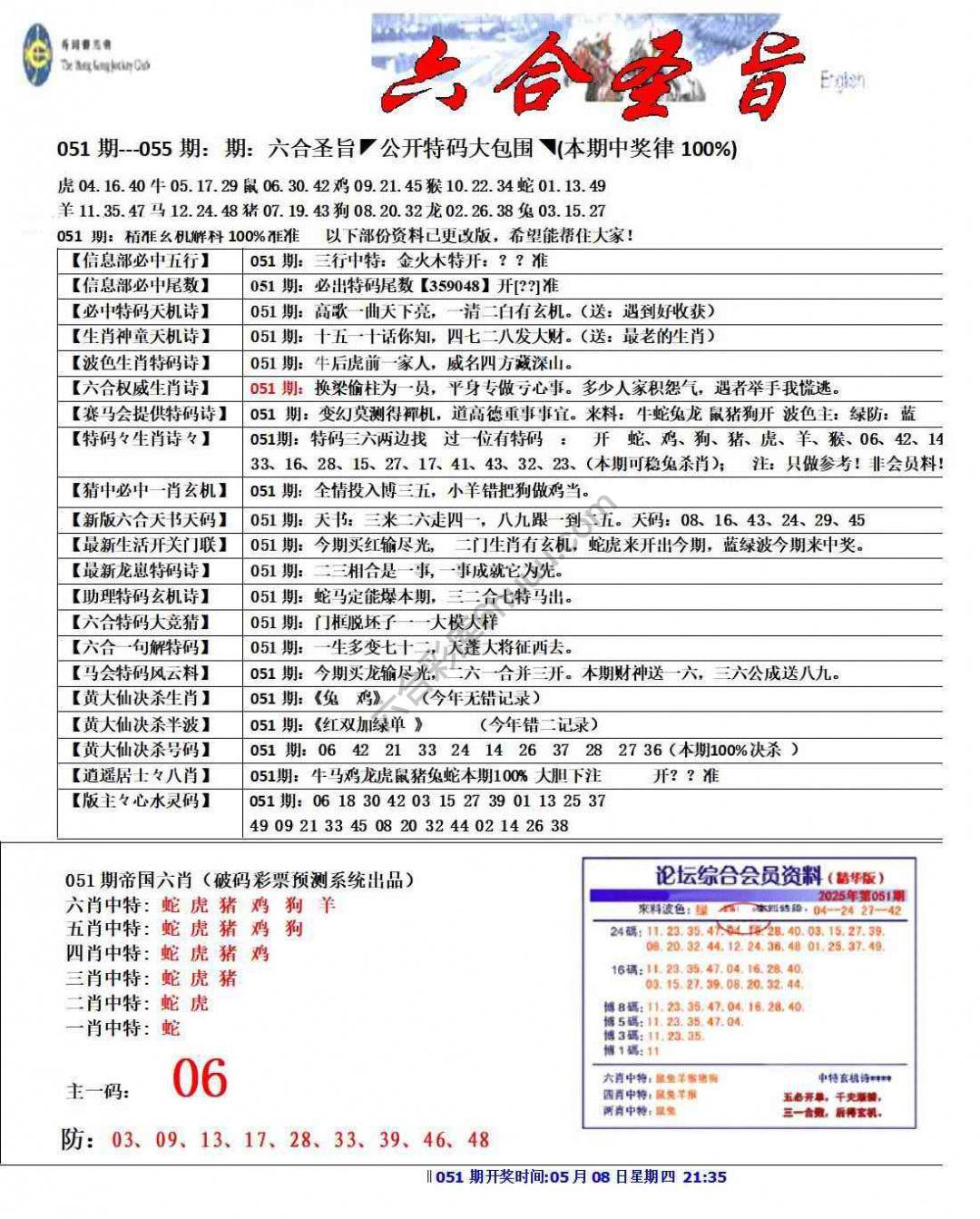 六合圣旨