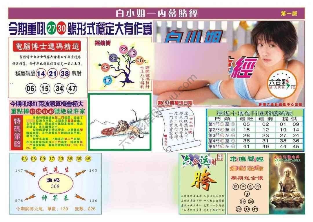 香港内幕赌经