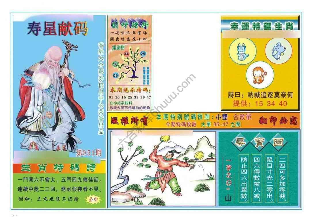寿星献码