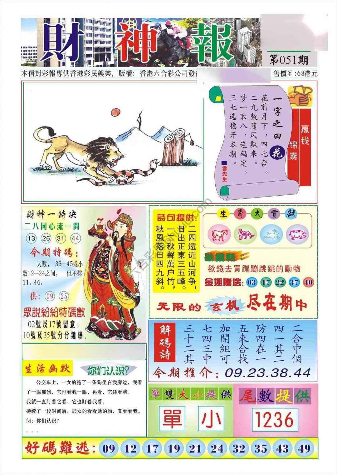 香港财神报