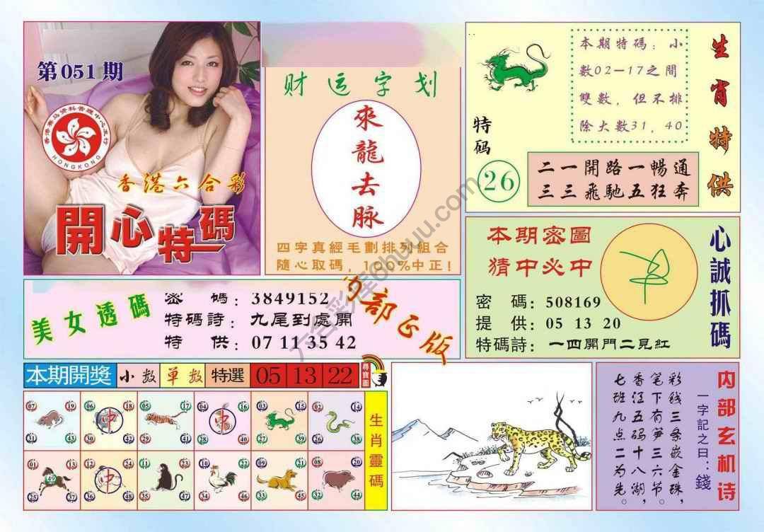 香港开心特码