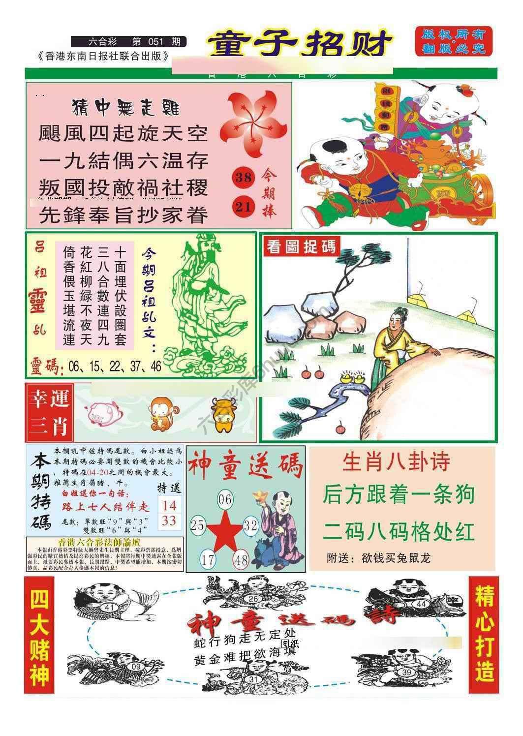 童子招财