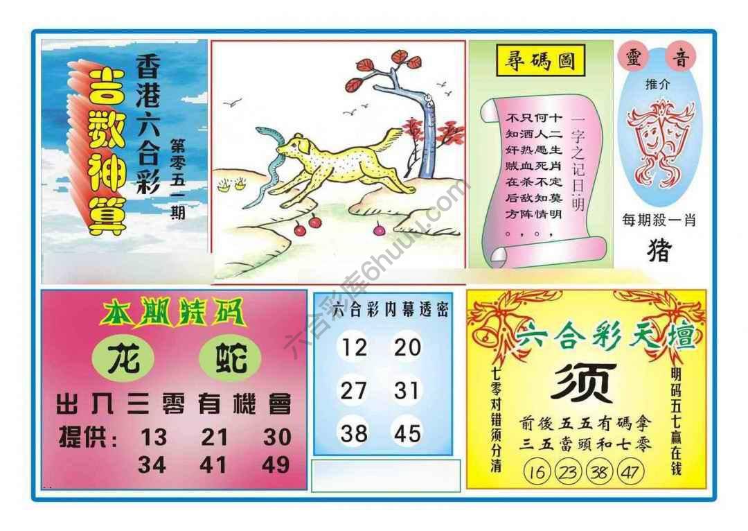 吉数神算
