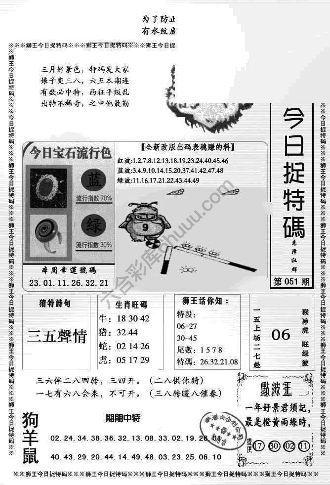 狮王今日抓特码