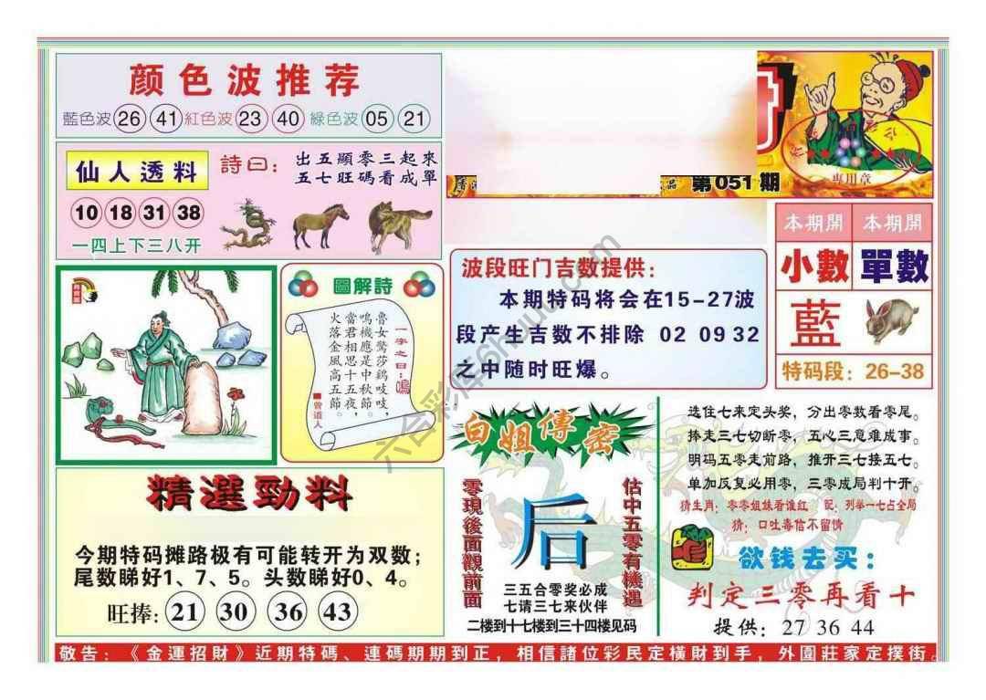 金运招财