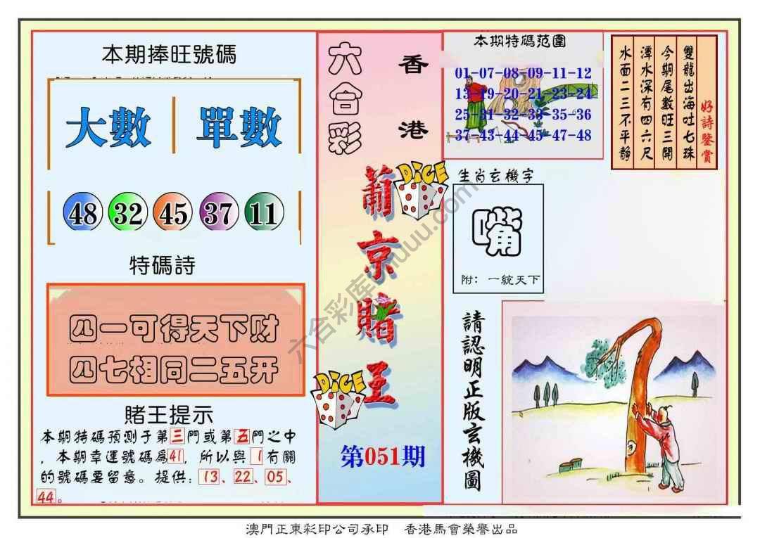葡京赌王