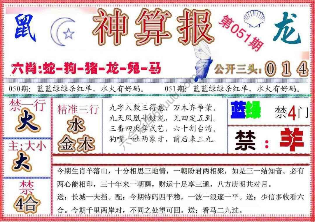 神算报新版