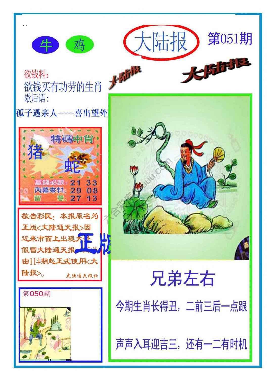 大陆报