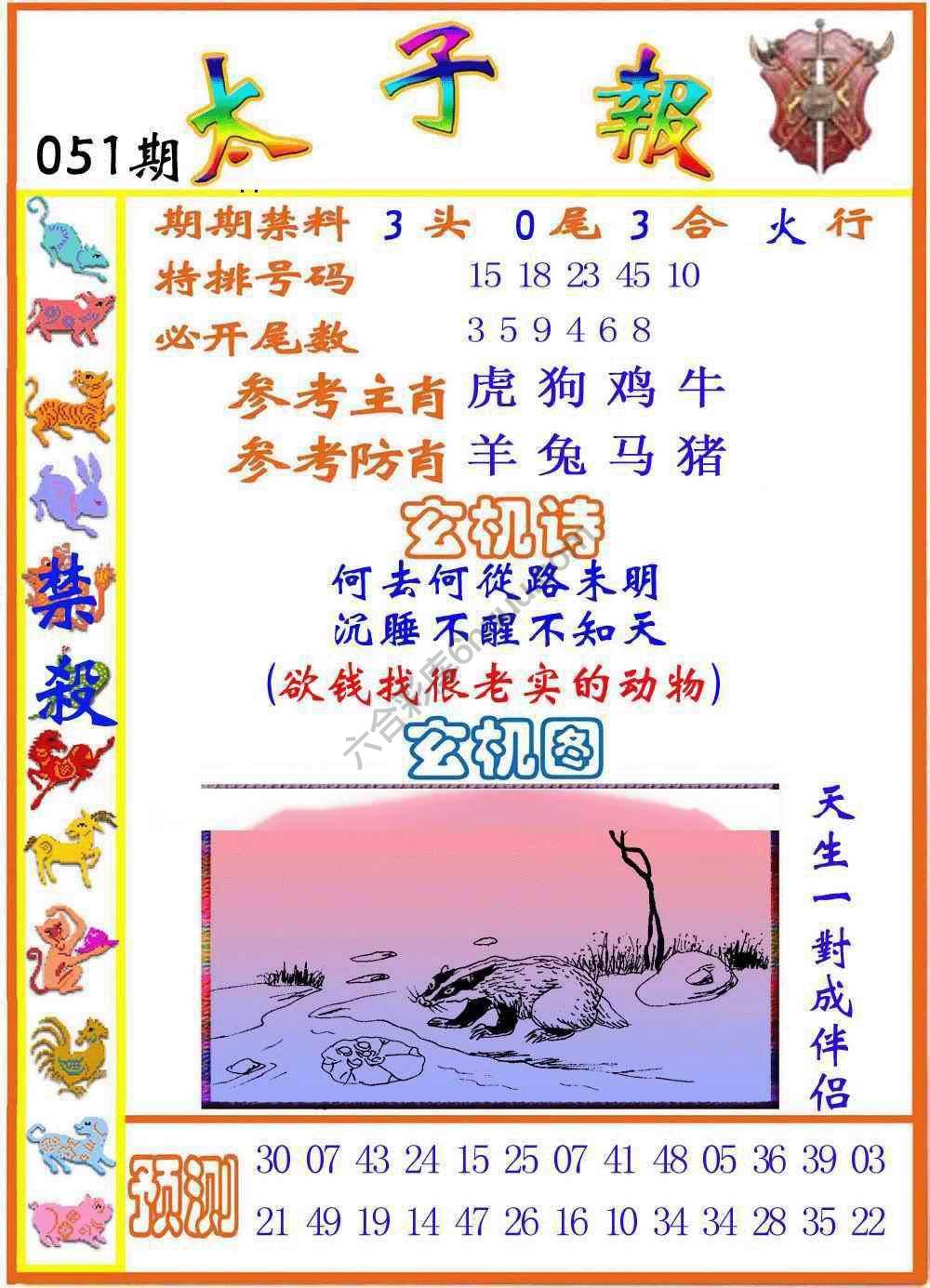 太子报