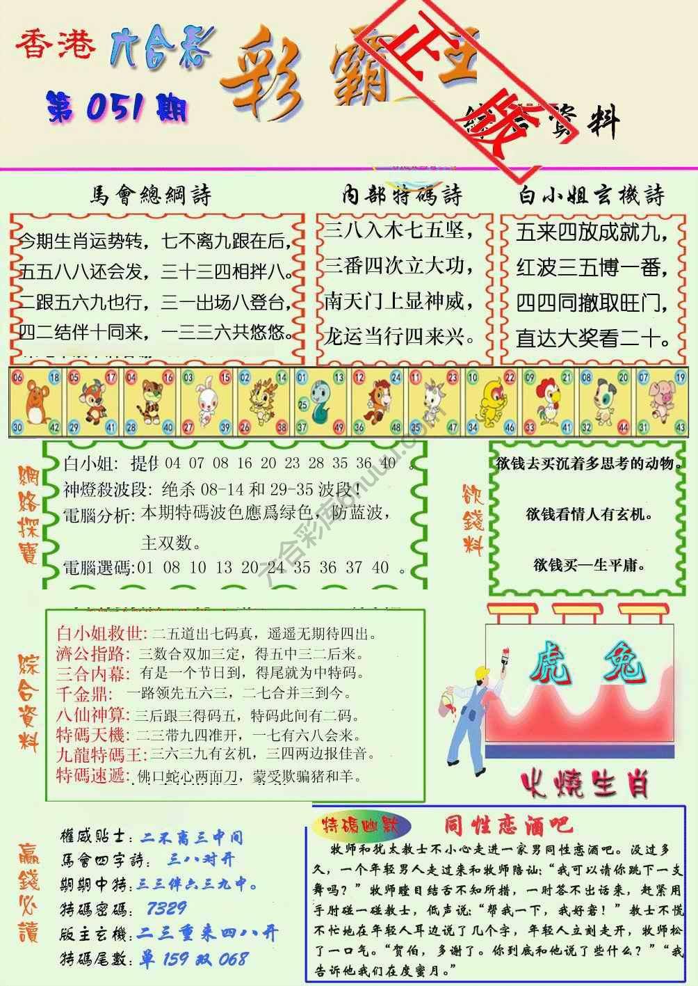彩霸王