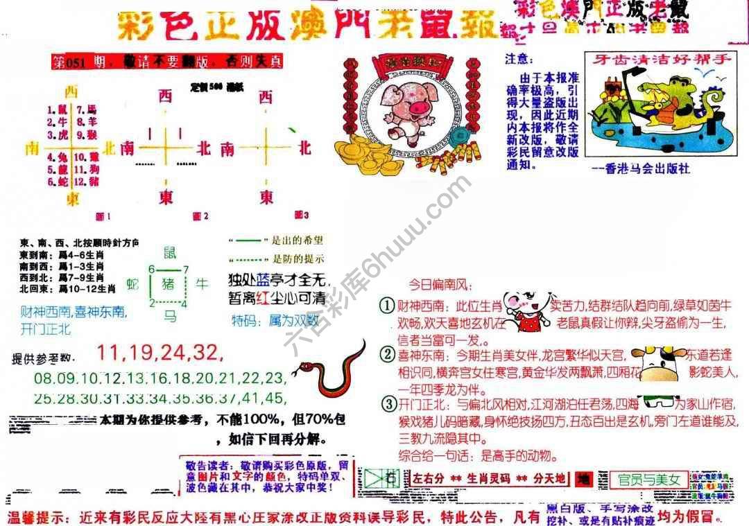 澳门老鼠报