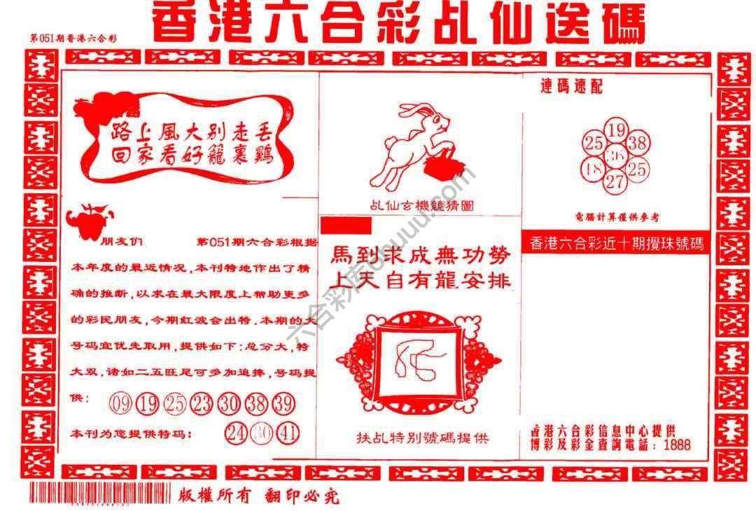 乩仙送码