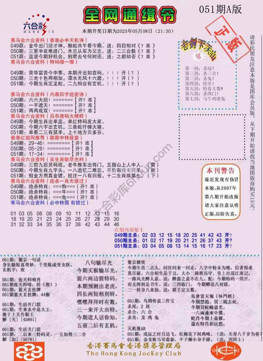 全网通缉令