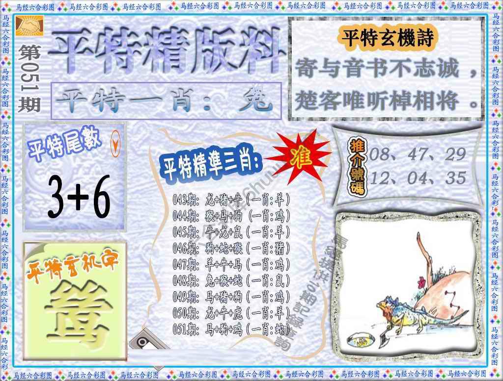 平特精版料