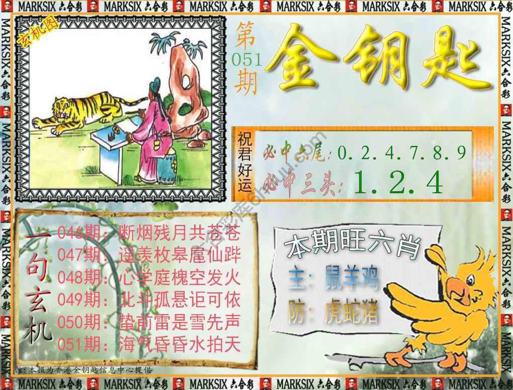 金钥匙
