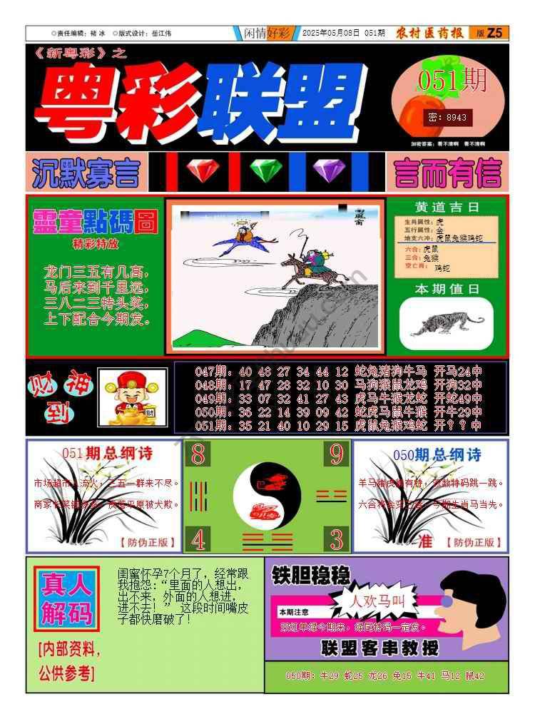 粤彩联盟
