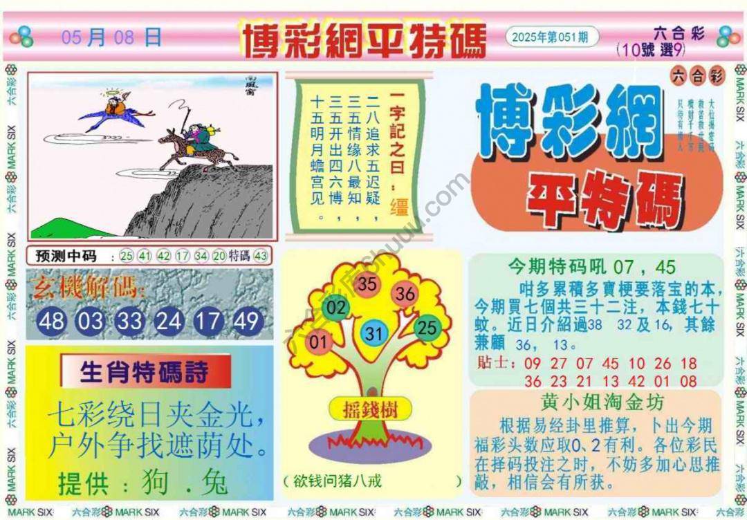 博彩网平特码