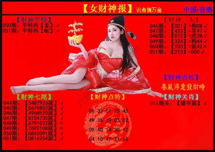 女财神报