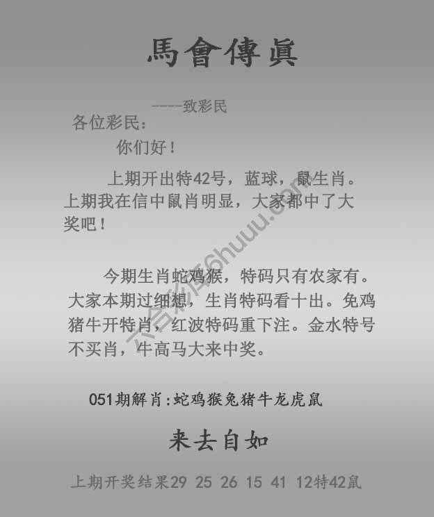 马会传真