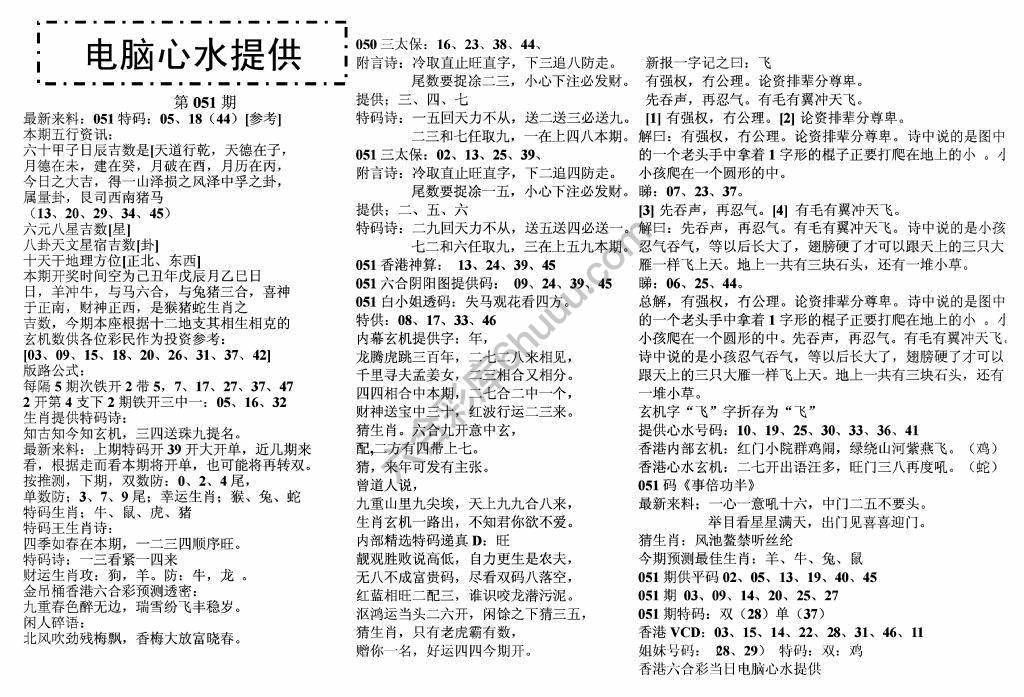 电脑心水提供