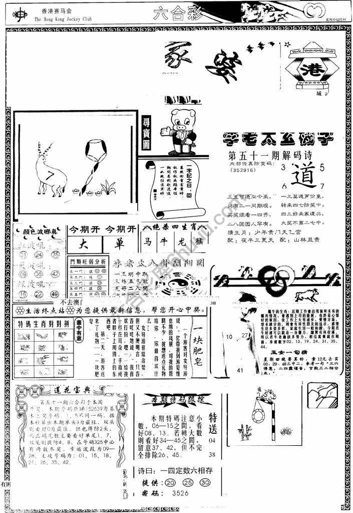 另版管家婆（早图）