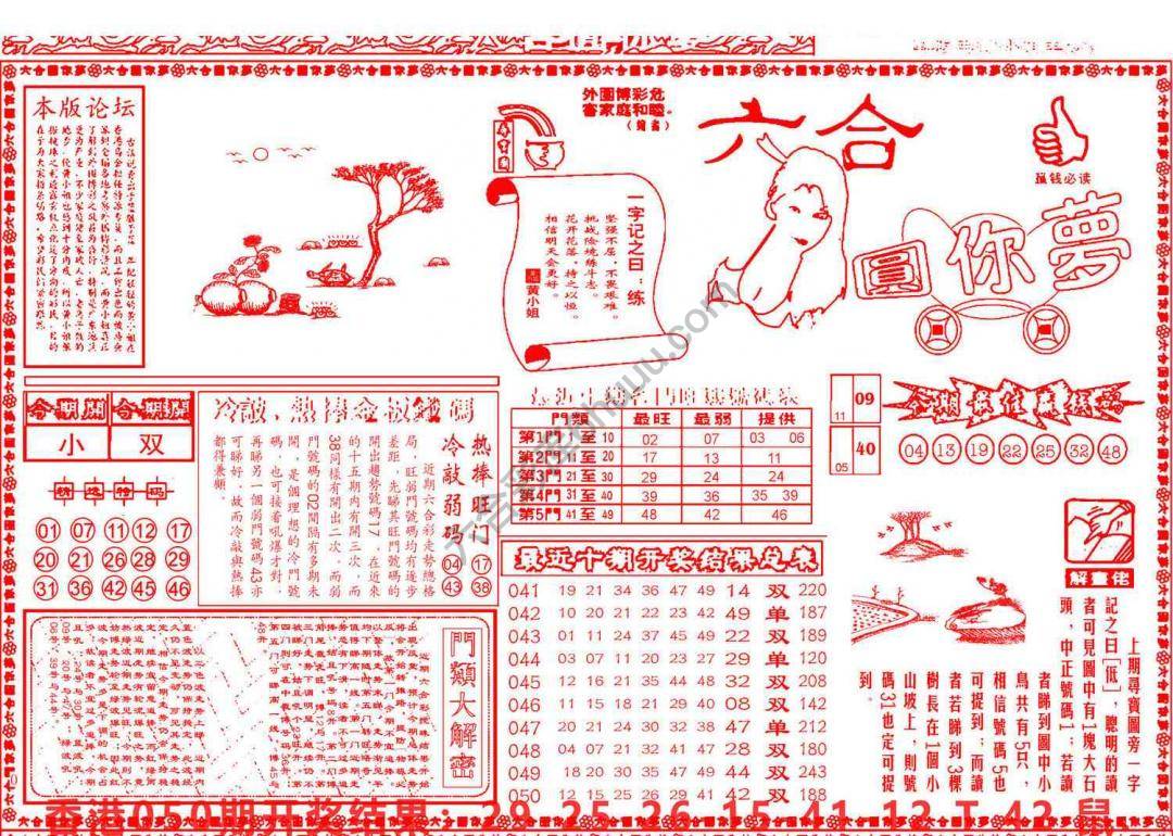 六合圆你梦