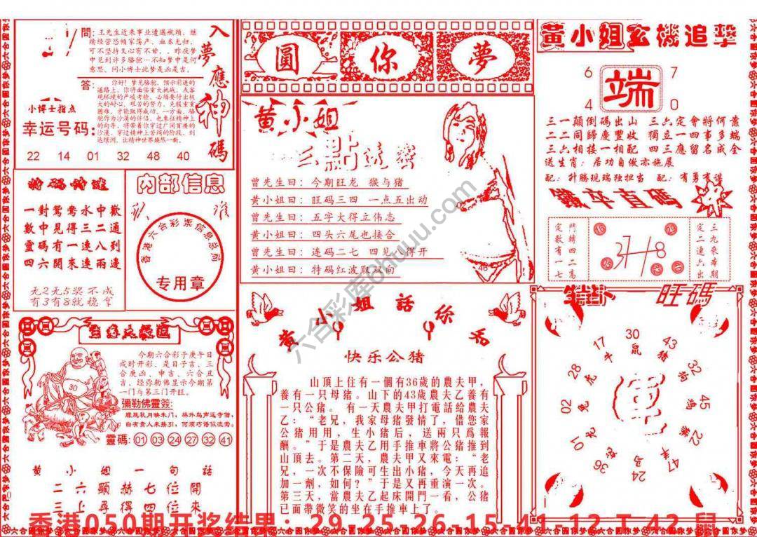 六合圆你梦