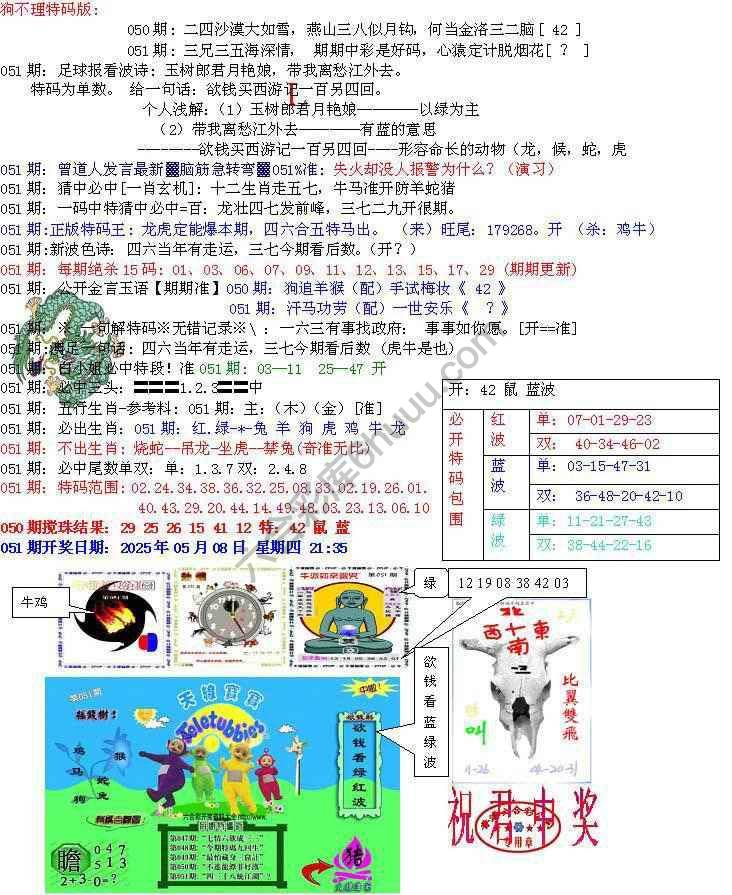 青龙五鬼报