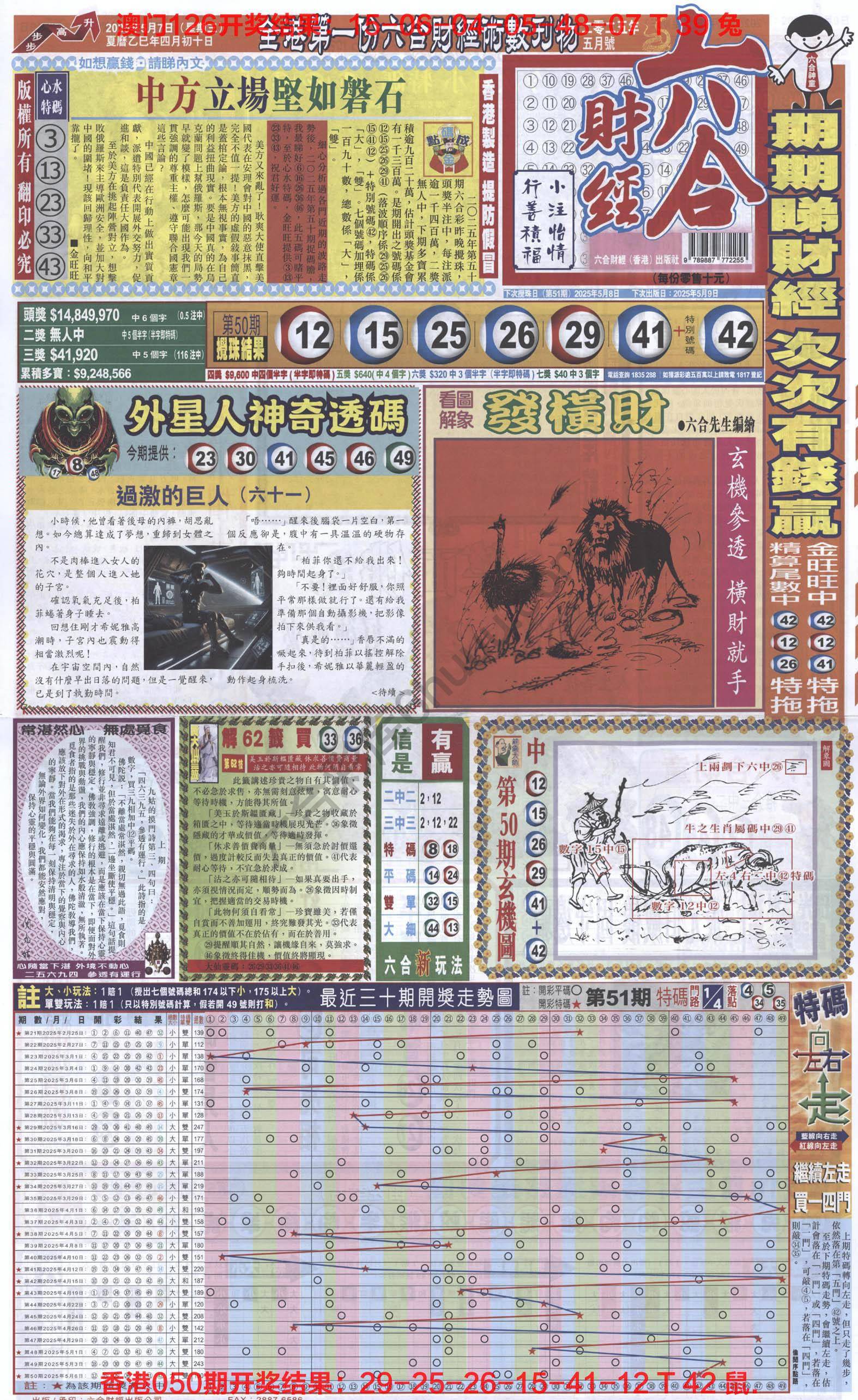 新六合财经