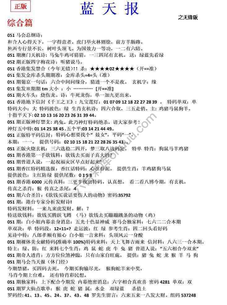 蓝天报无锋版