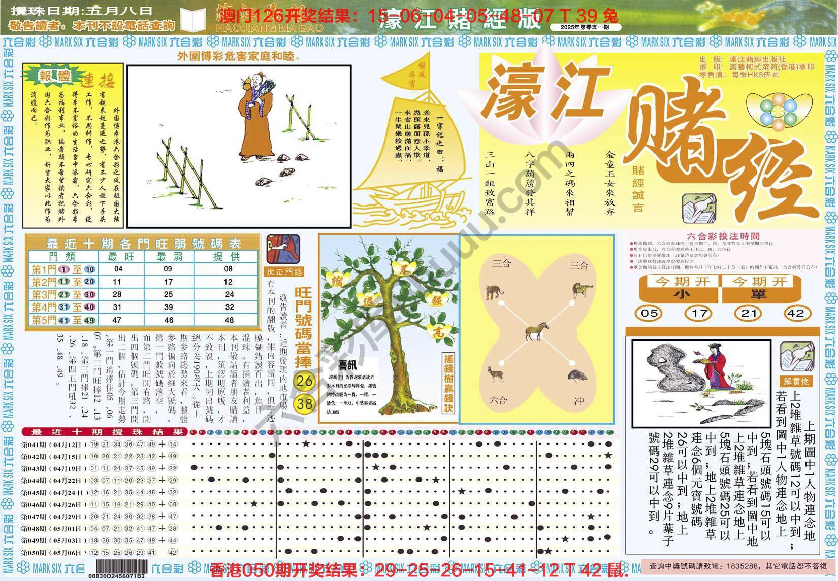 濠江赌经