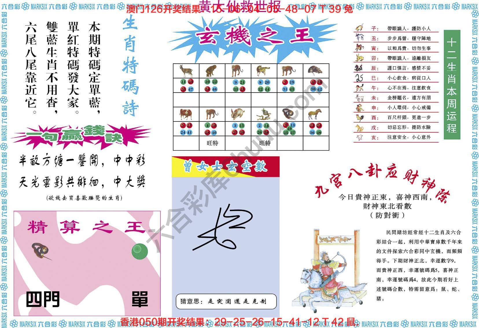 黄大仙救世报