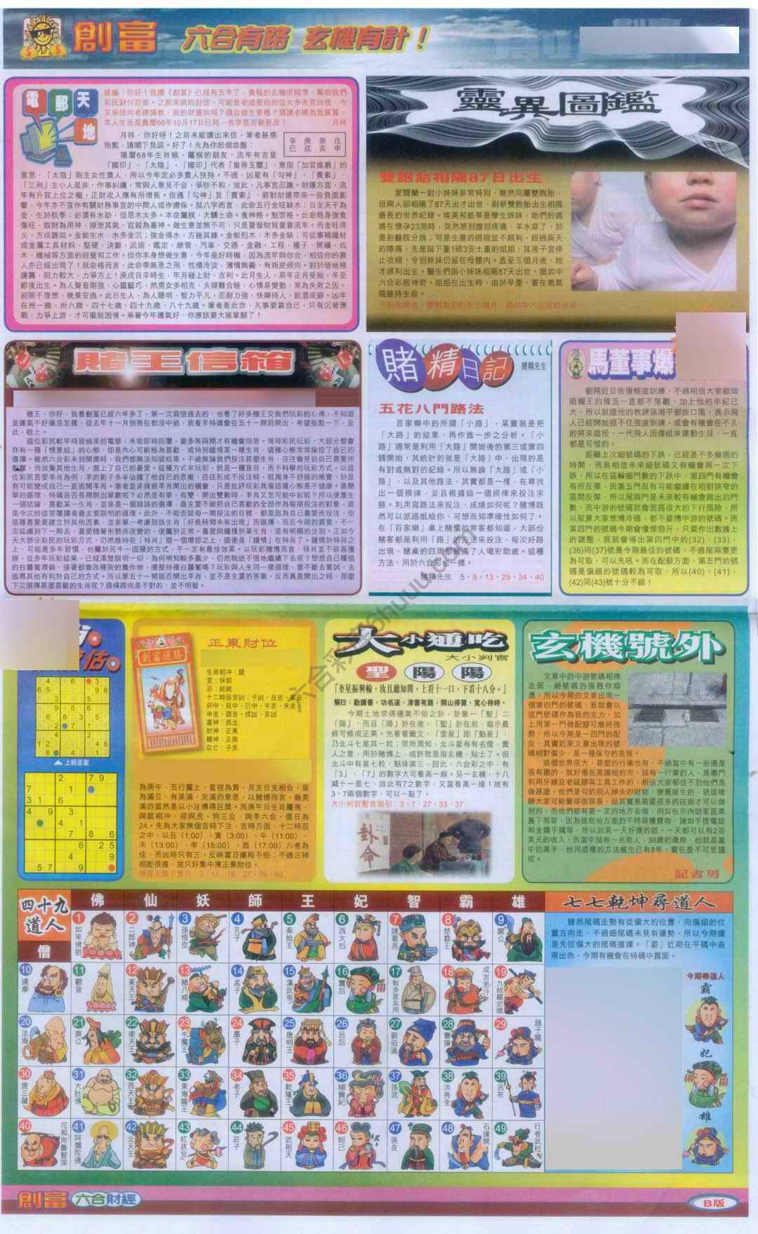 创富