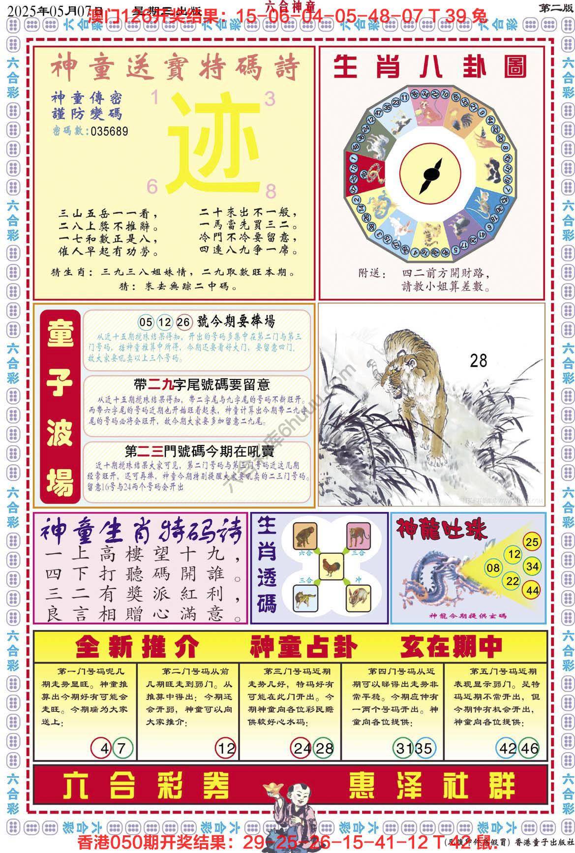 六合神童