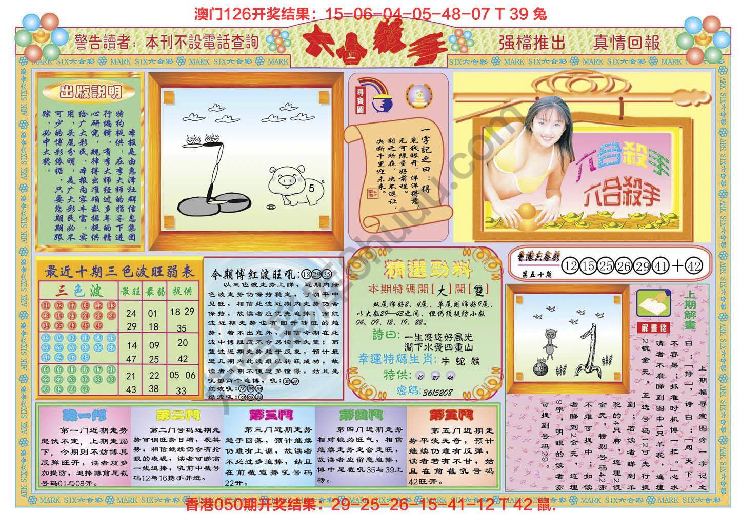 六合杀手