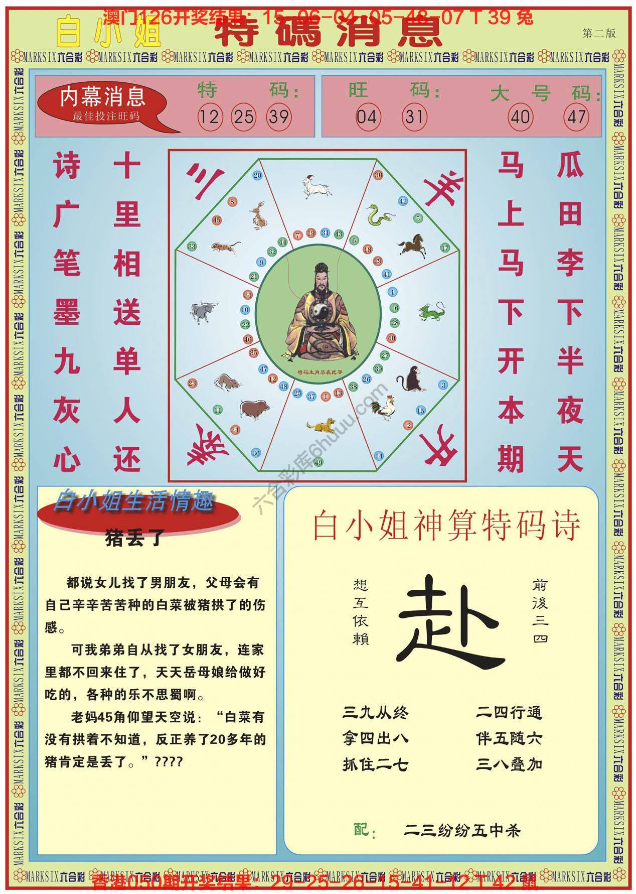 白小姐特码消息