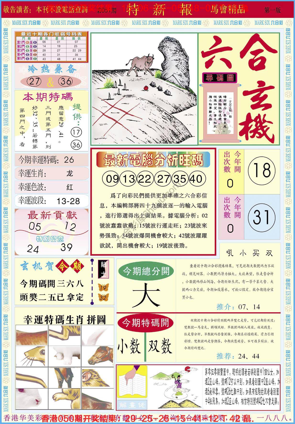 特新报