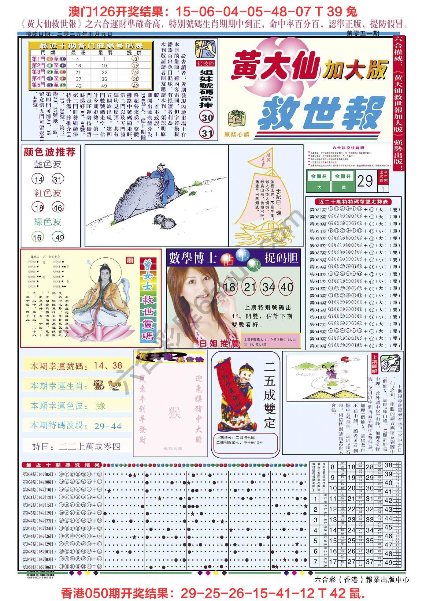 黄大仙救世报（加大版）