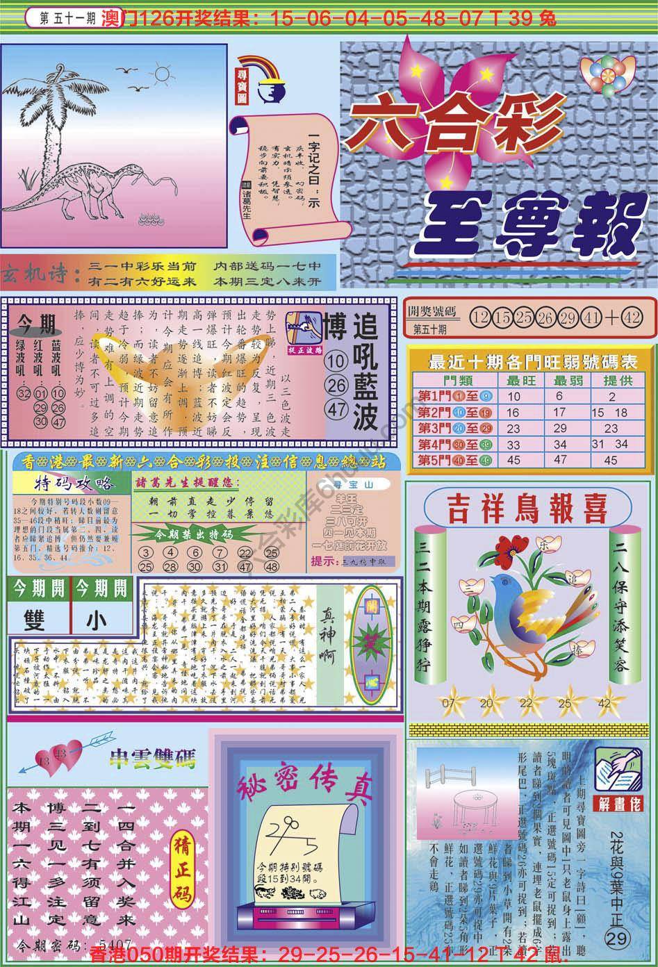 六合至尊报
