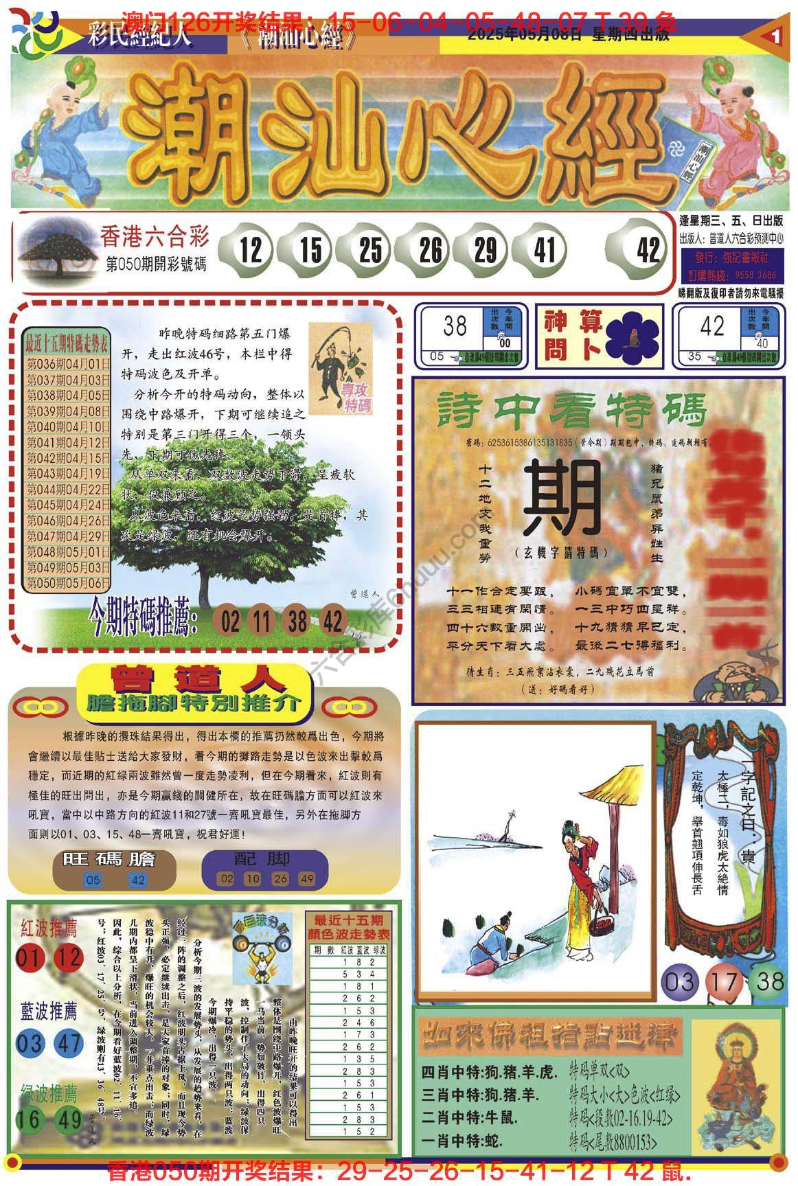 潮汕心经