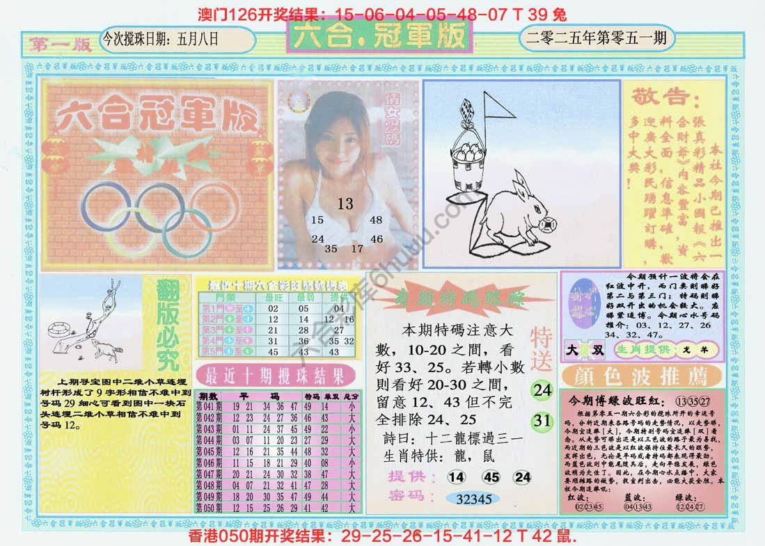 六合冠军版