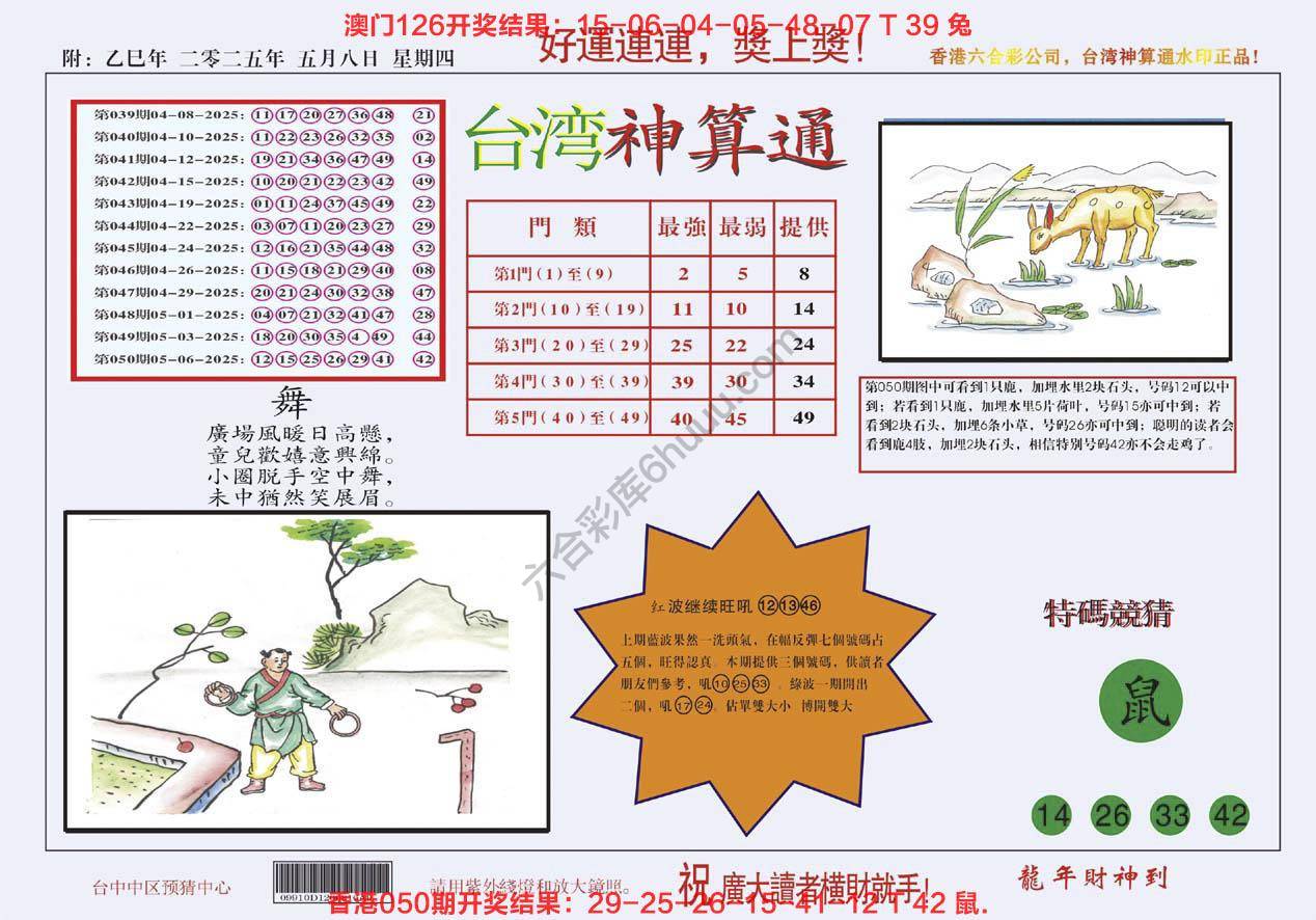 台湾神算通