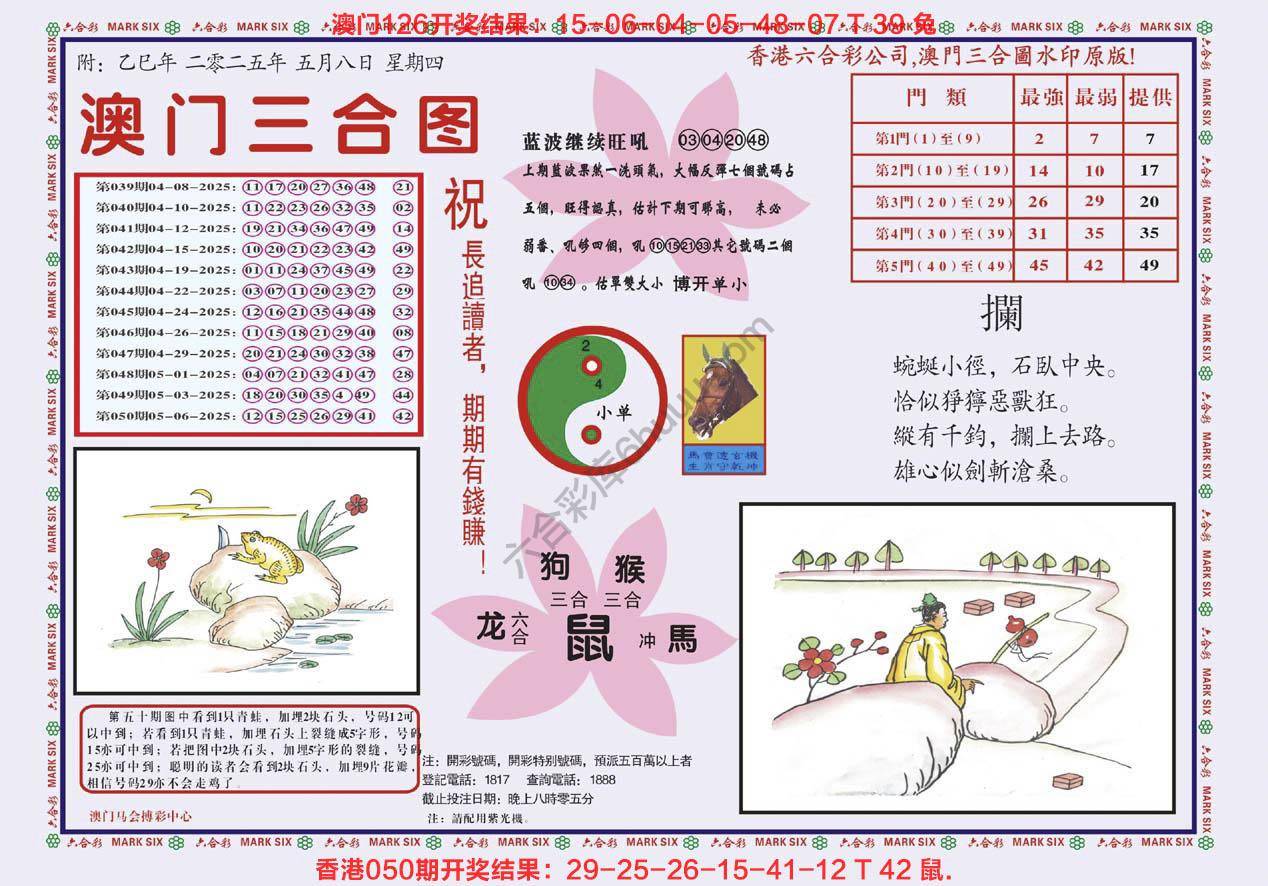 澳门三合图